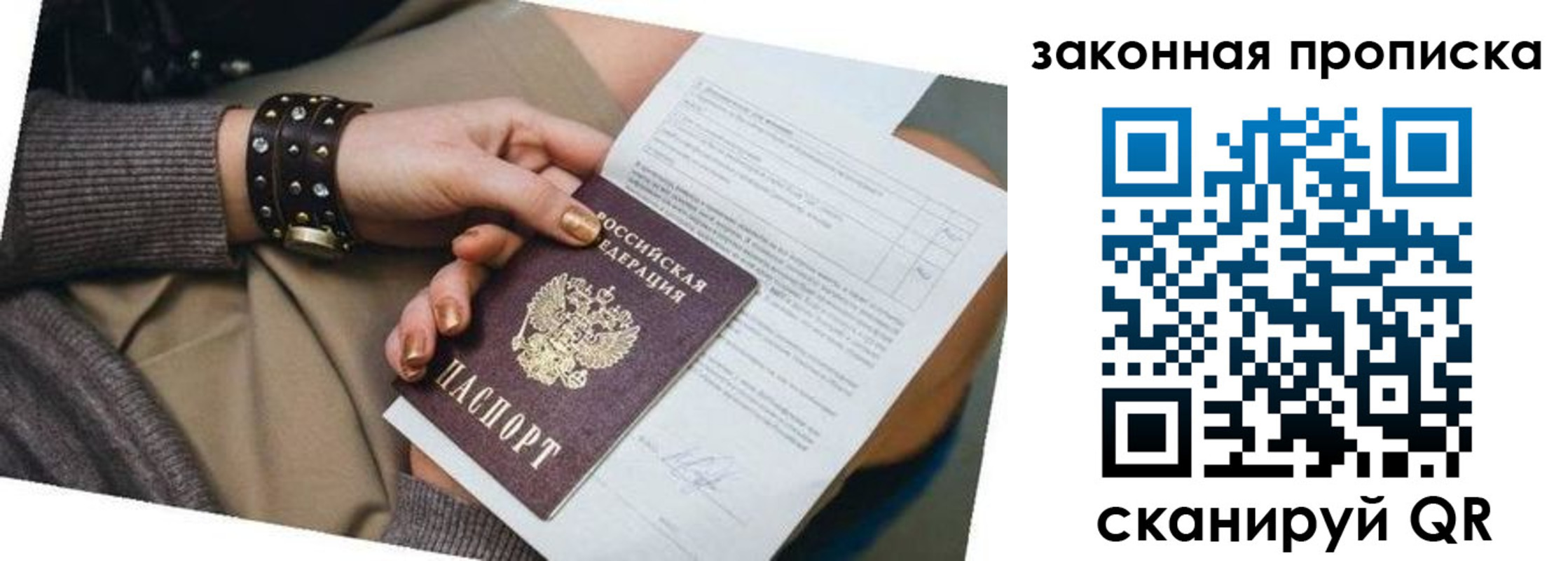 временная регистрация для школы в Отрадном