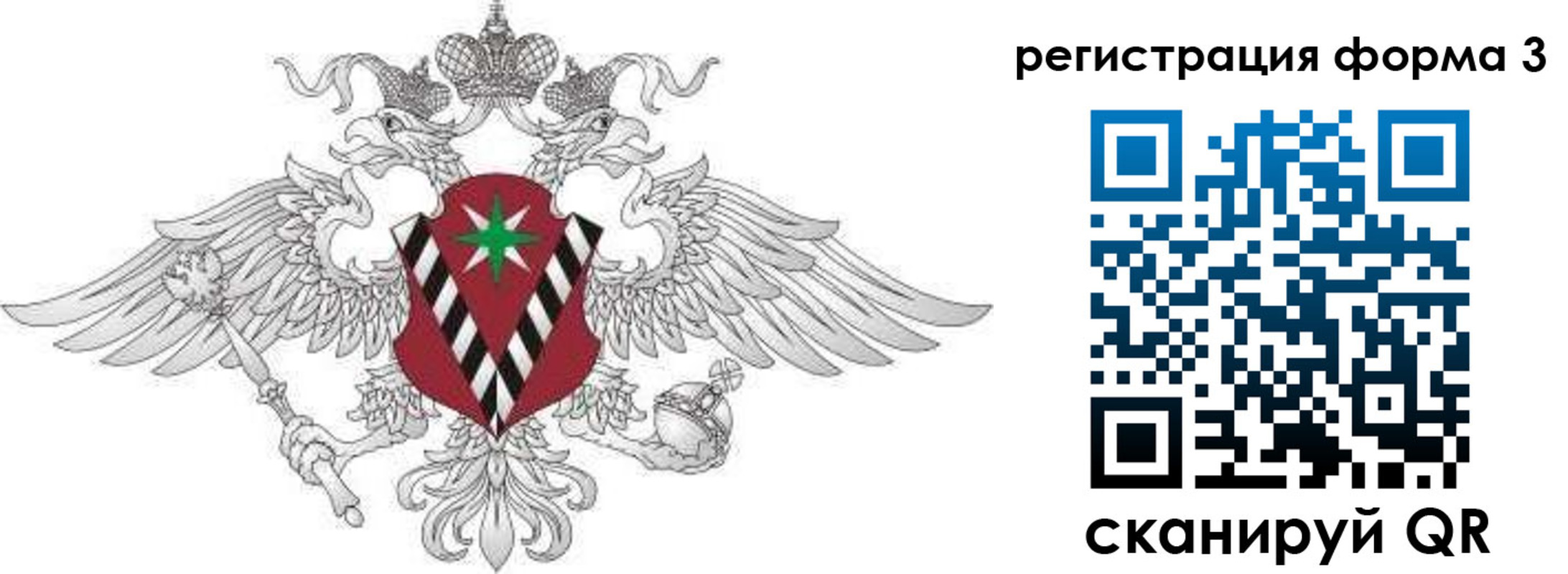 временная регистрация для школы в Отрадном